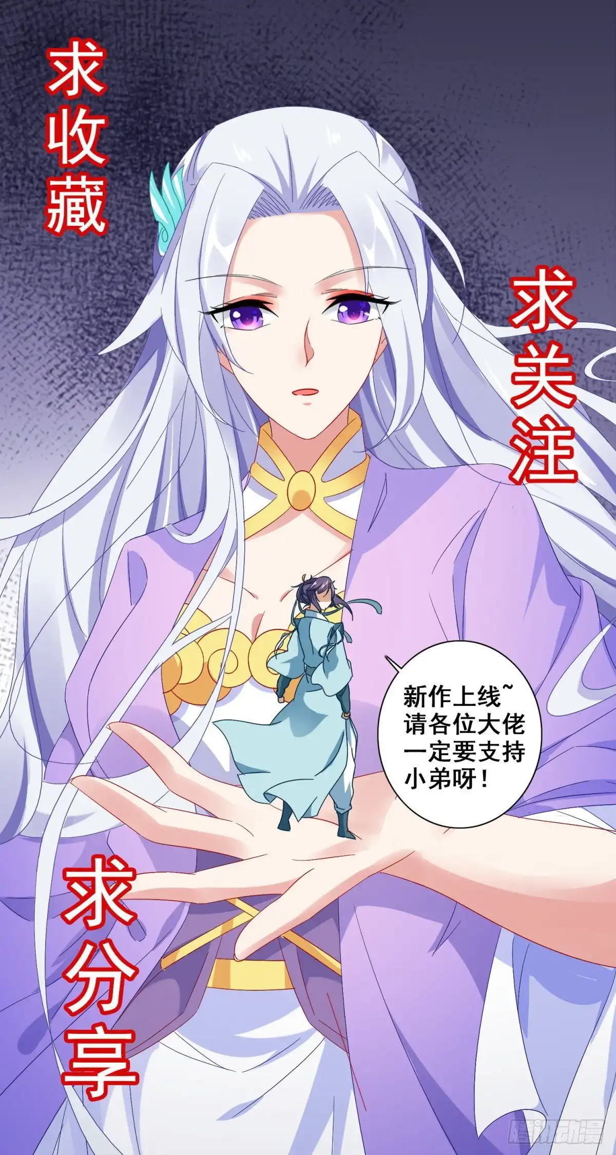 Divine Soul Emperor Chapter 12 24